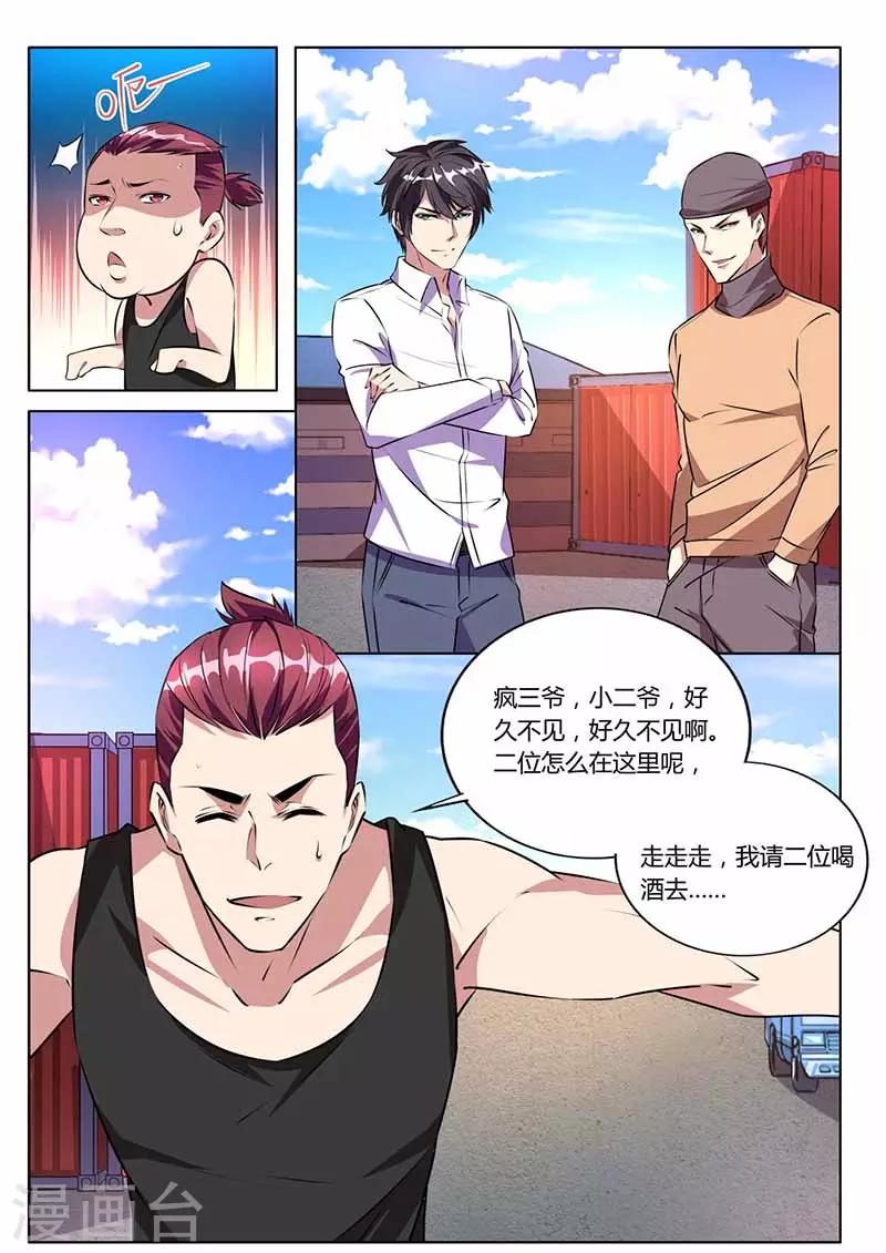 《国之盾牌》第33话 报名号 第12页