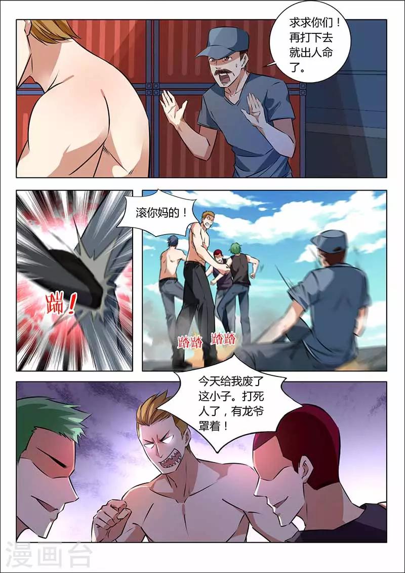 《国之盾牌》第33话 报名号 第2页