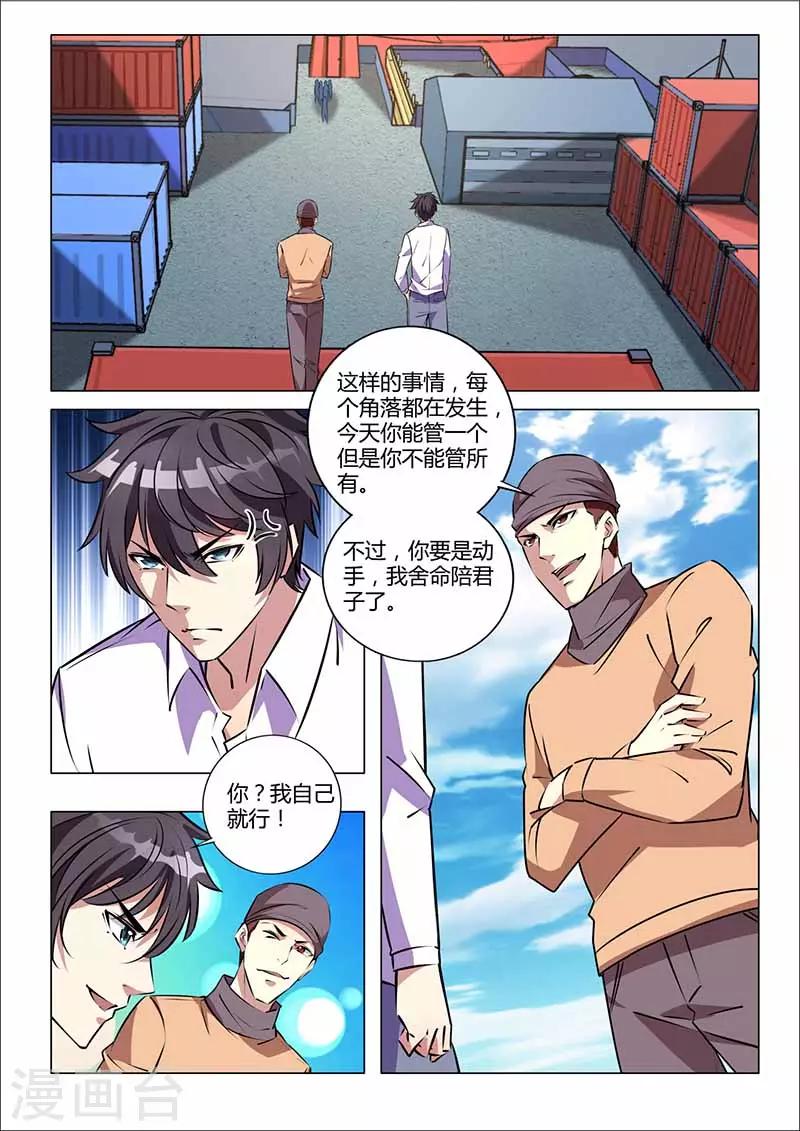 《国之盾牌》第33话 报名号 第3页