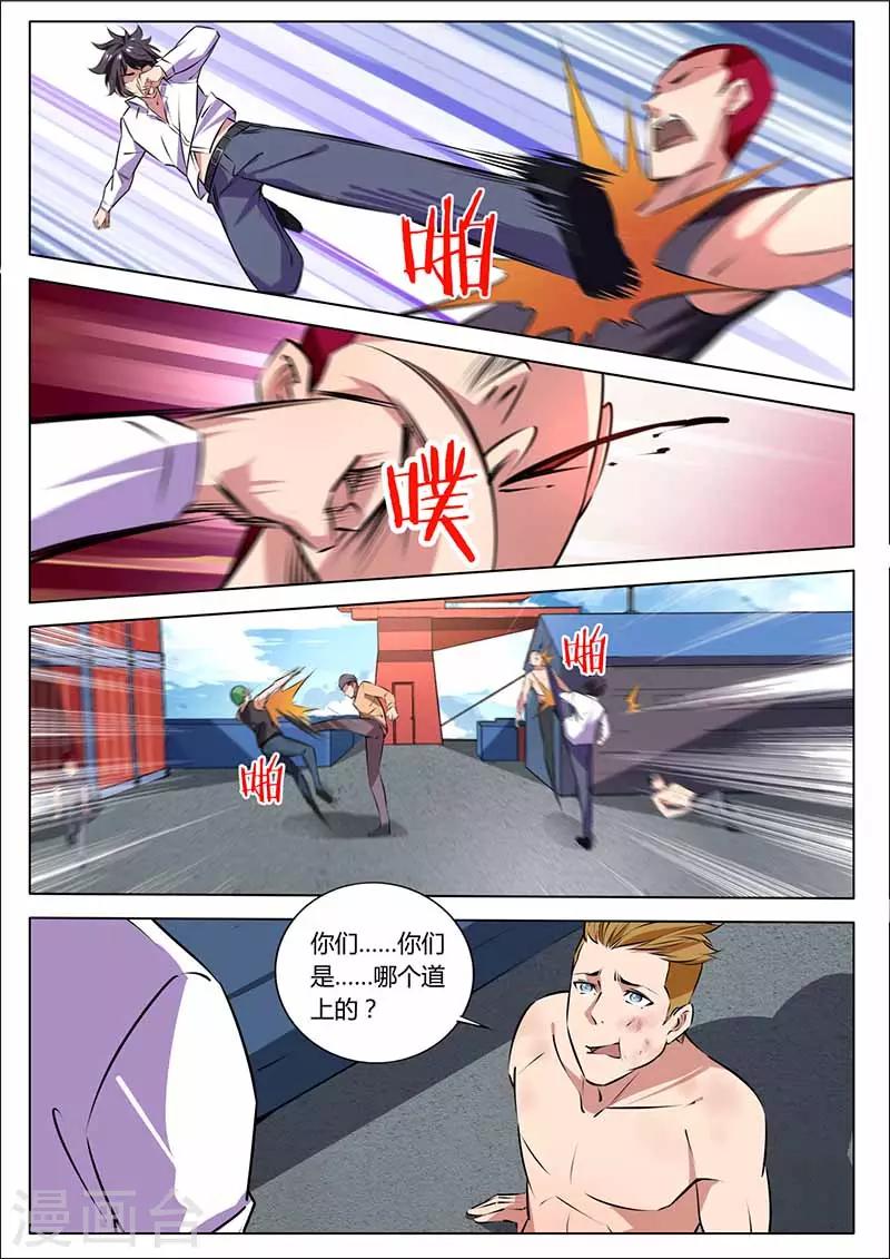 《国之盾牌》第33话 报名号 第5页