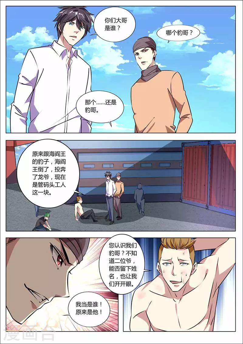 《国之盾牌》第33话 报名号 第6页