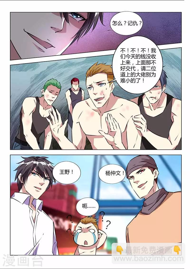 《国之盾牌》第33话 报名号 第7页