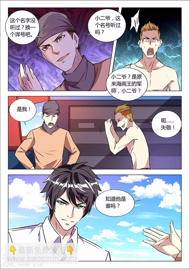 《国之盾牌》第33话 报名号 第8页