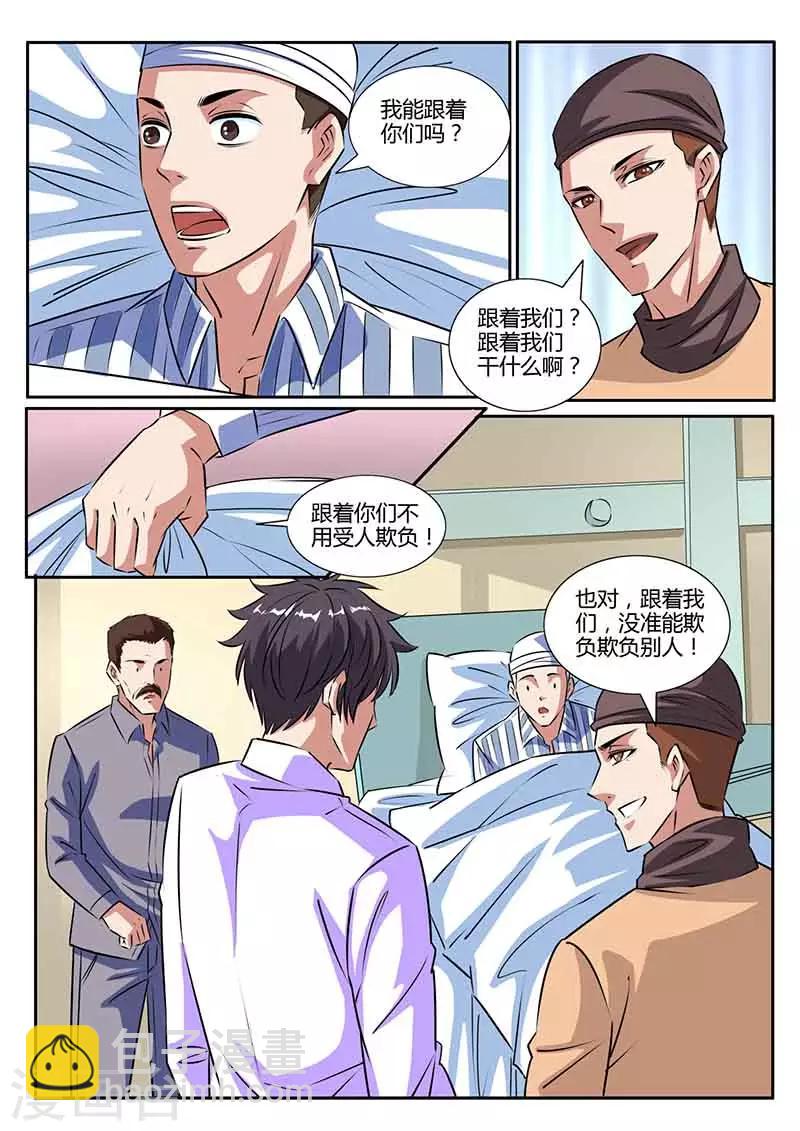 《国之盾牌》第35话 猜测 第10页