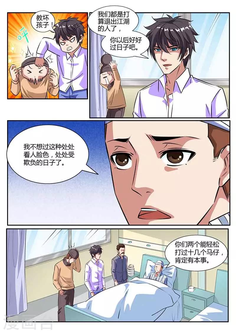 《国之盾牌》第35话 猜测 第11页