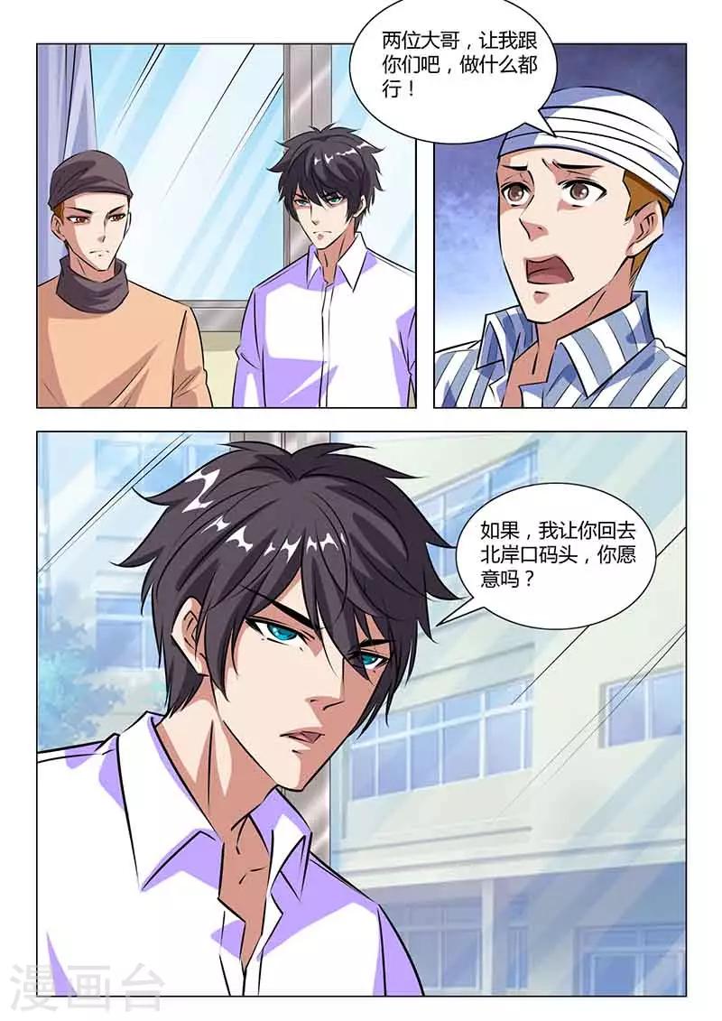 《国之盾牌》第35话 猜测 第12页