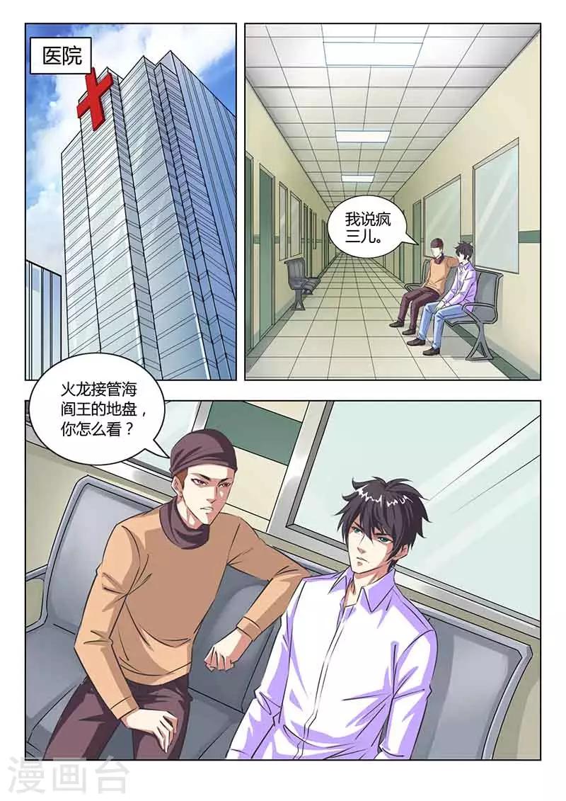 《国之盾牌》第35话 猜测 第1页