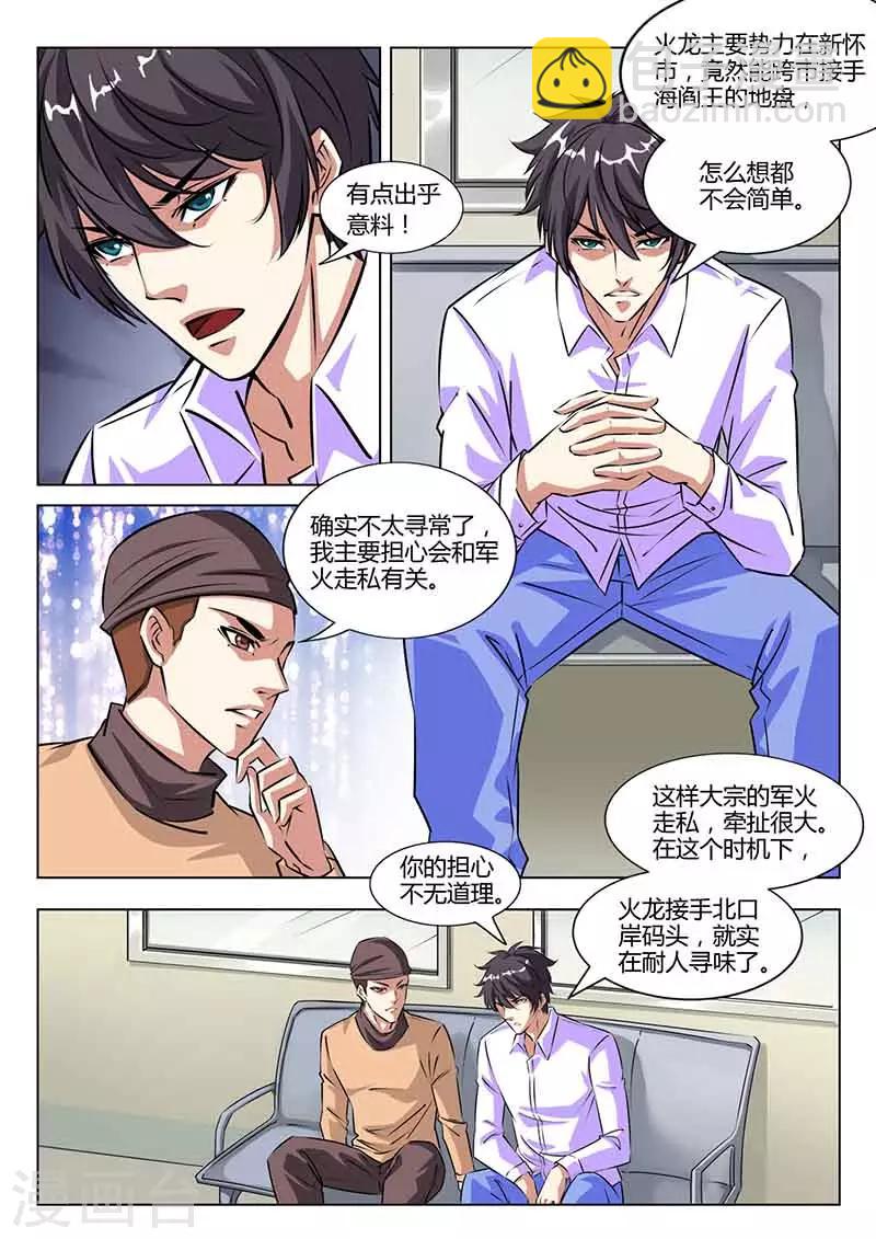 《国之盾牌》第35话 猜测 第2页