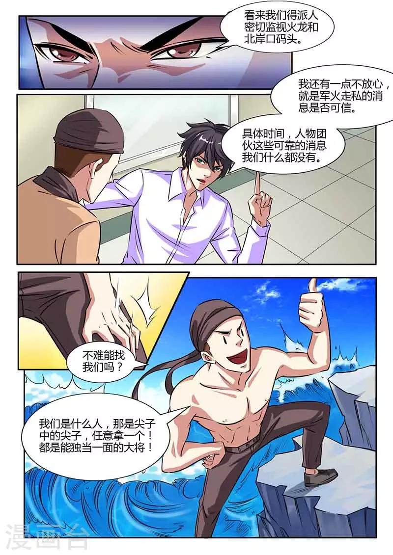 《国之盾牌》第35话 猜测 第3页