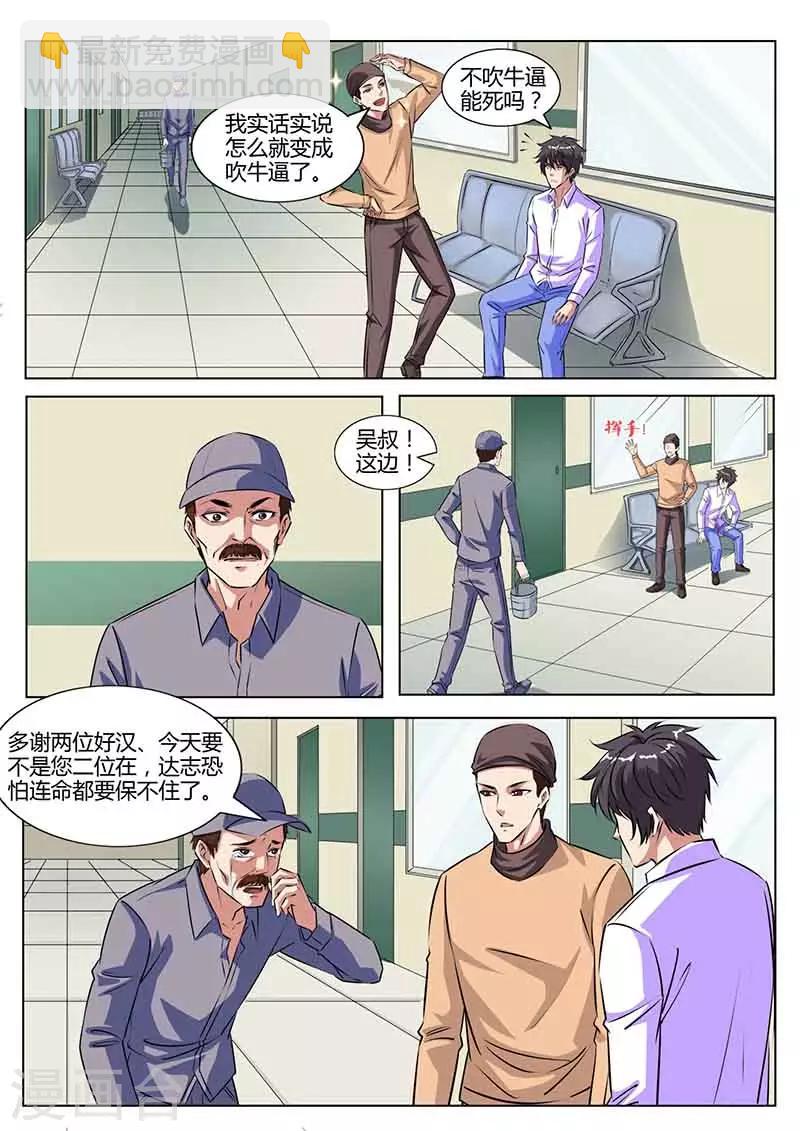《国之盾牌》第35话 猜测 第4页
