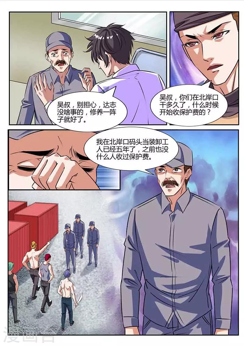 《国之盾牌》第35话 猜测 第5页
