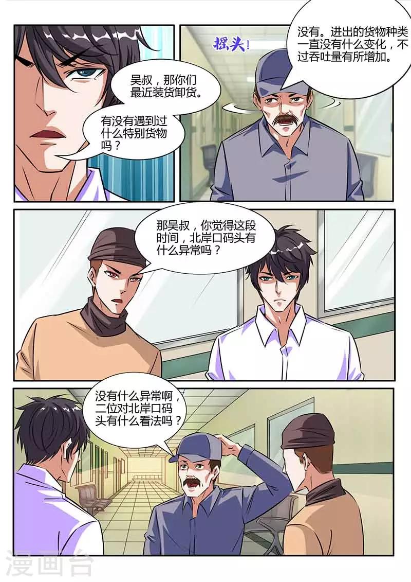 《国之盾牌》第35话 猜测 第6页