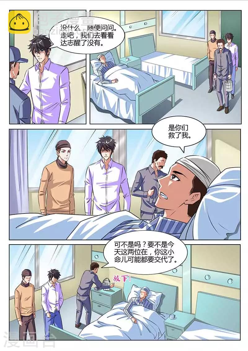 《国之盾牌》第35话 猜测 第7页