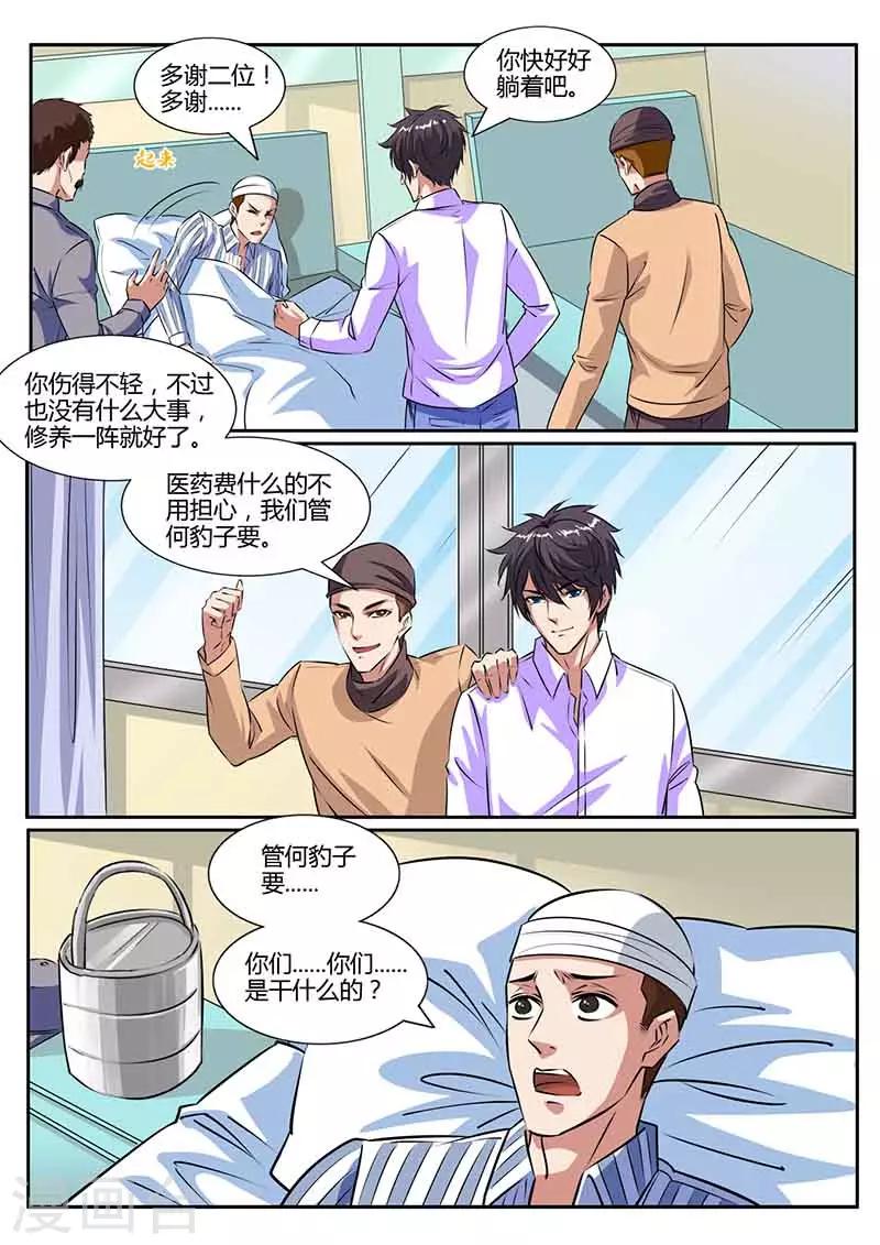 《国之盾牌》第35话 猜测 第8页