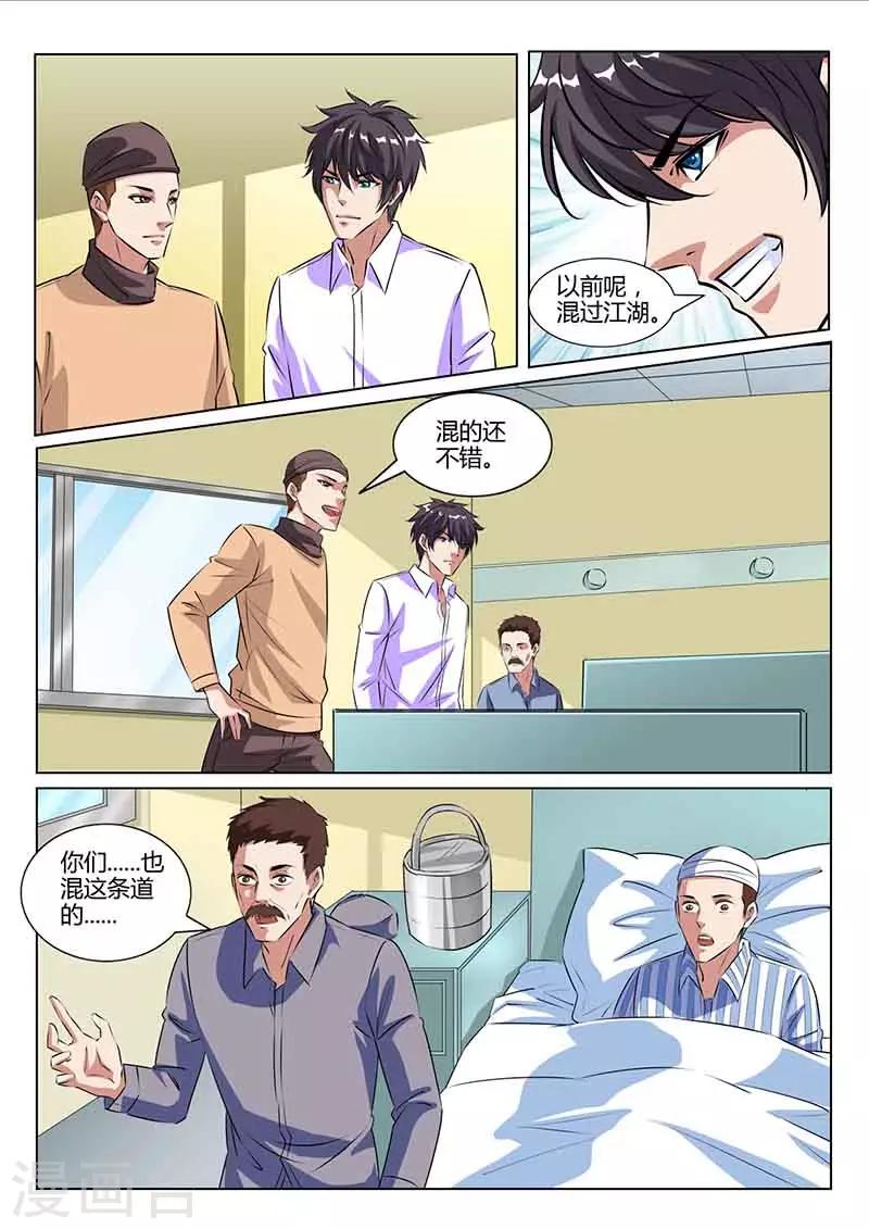 《国之盾牌》第35话 猜测 第9页