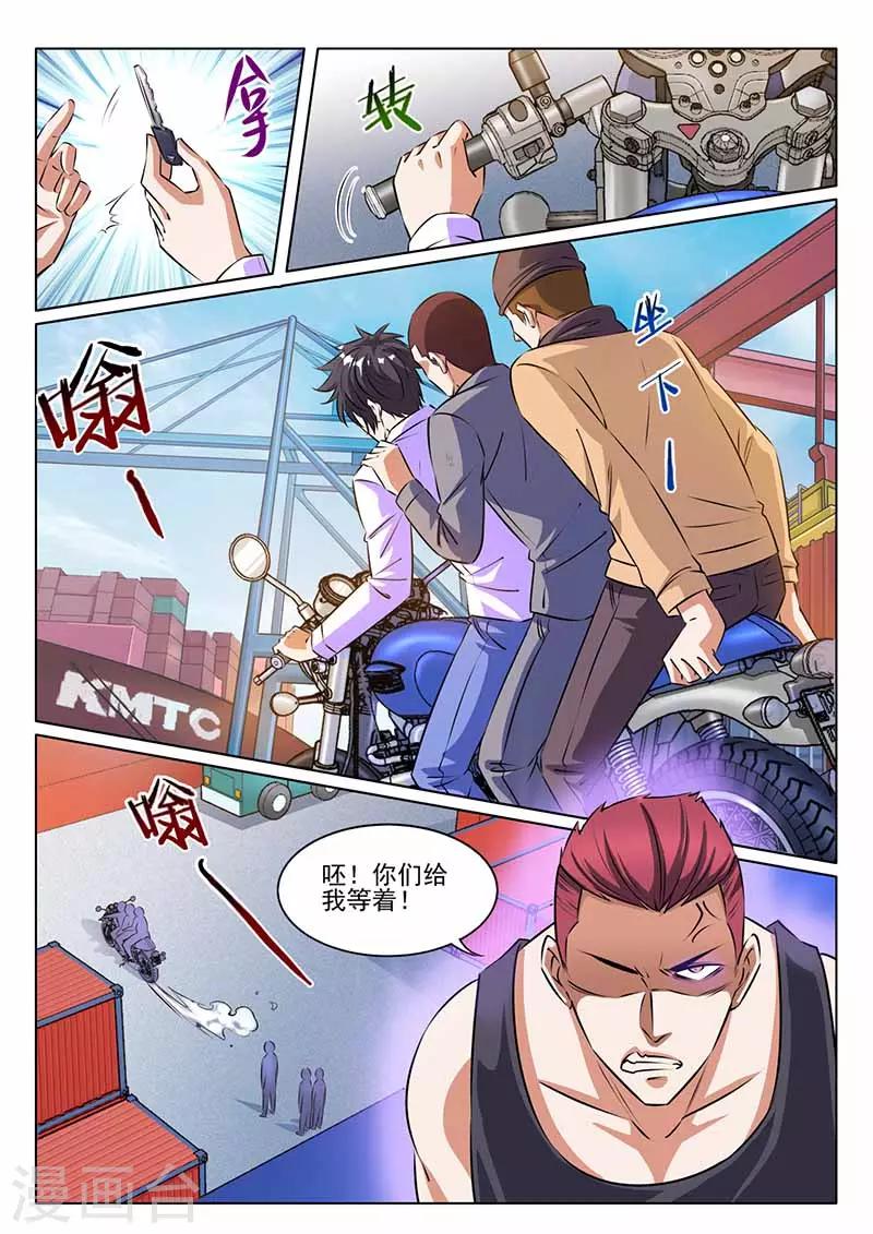 《国之盾牌》第34话 出气 第12页