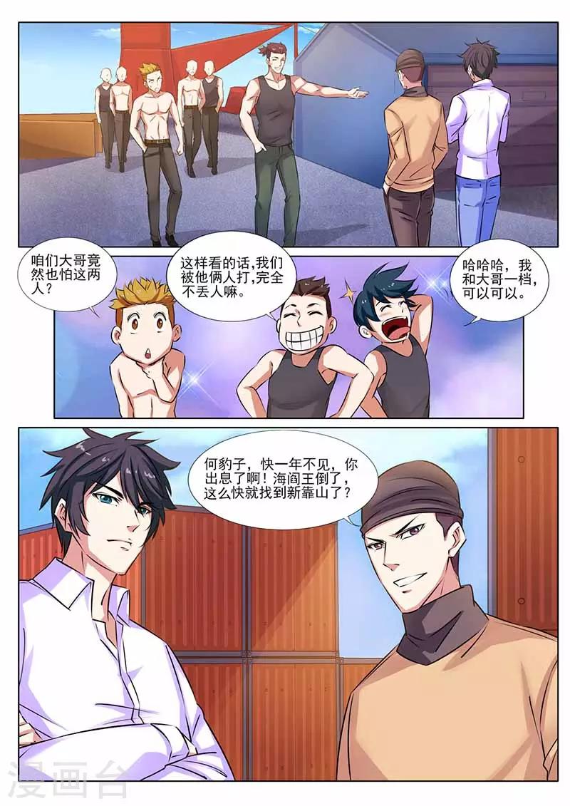 《国之盾牌》第34话 出气 第1页