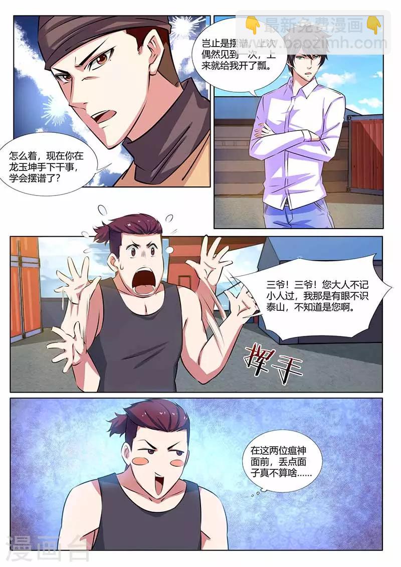 《国之盾牌》第34话 出气 第3页