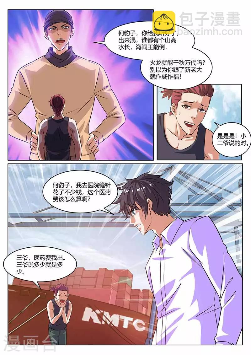 《国之盾牌》第34话 出气 第5页