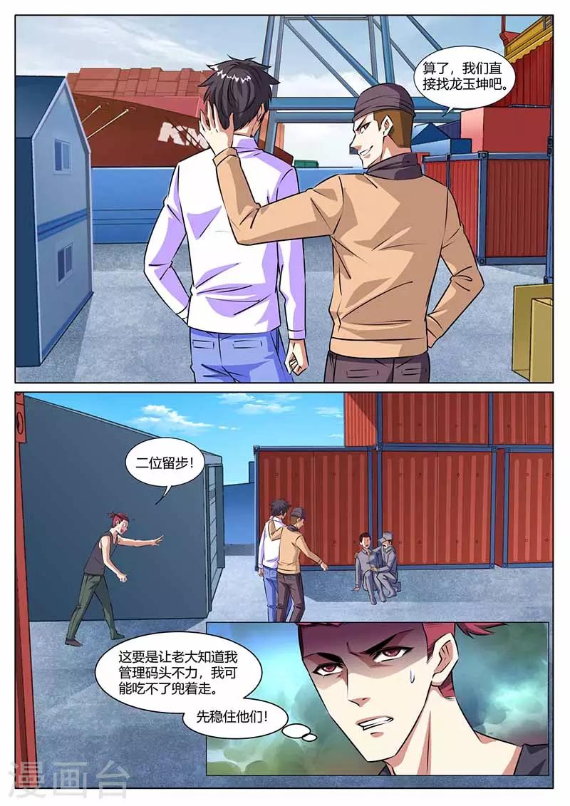 《国之盾牌》第34话 出气 第7页