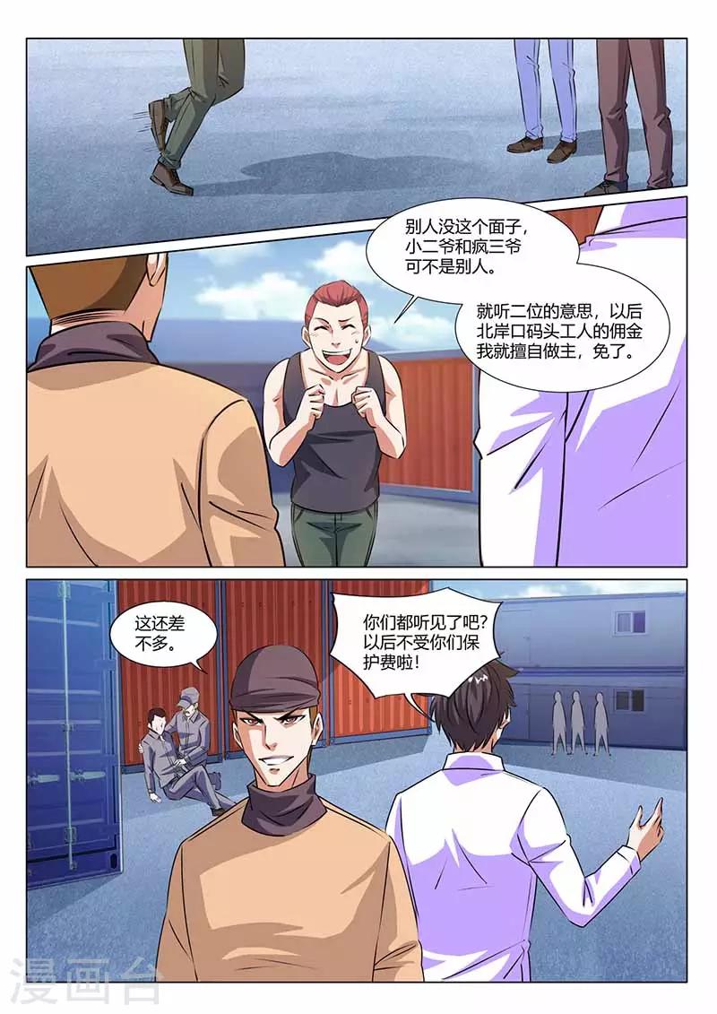《国之盾牌》第34话 出气 第8页