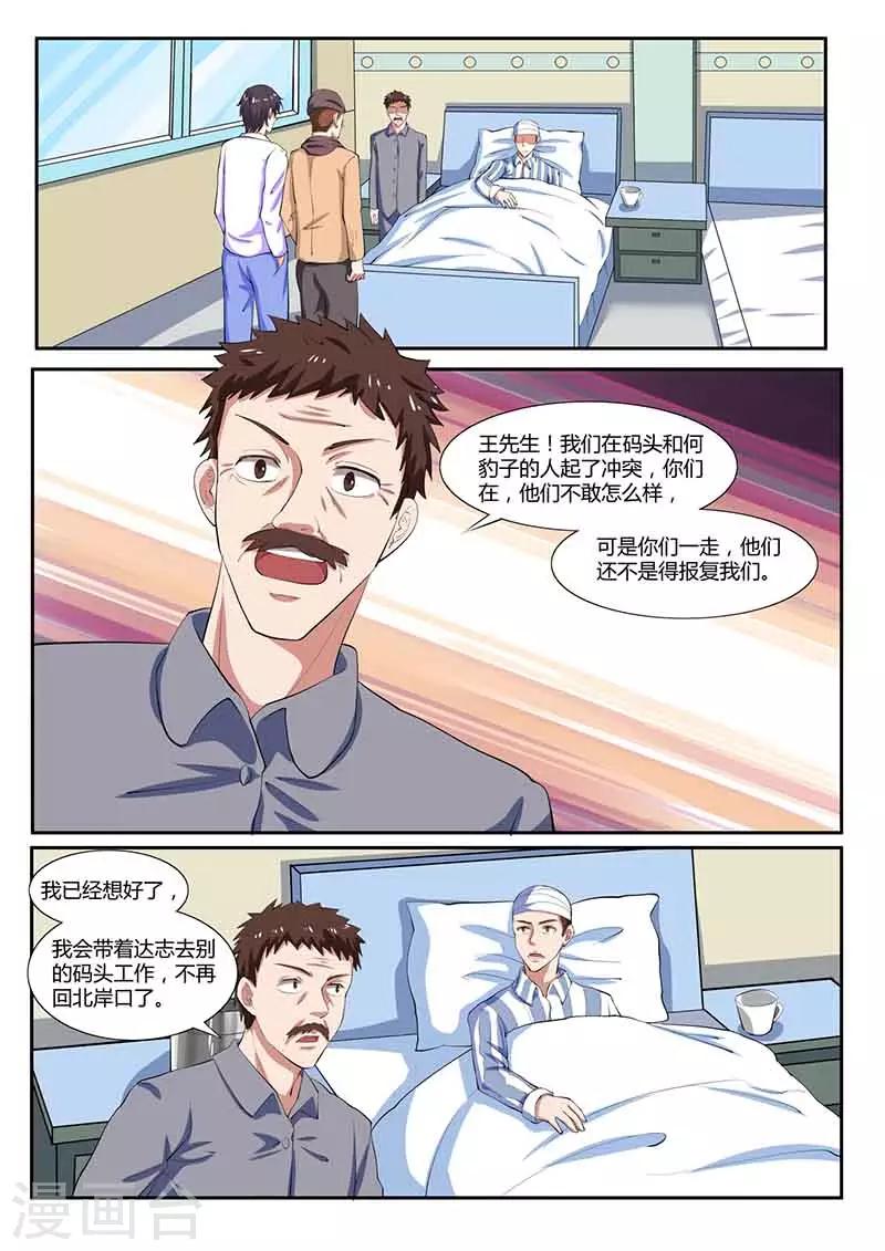 《国之盾牌》第36话 来龙去脉 第1页