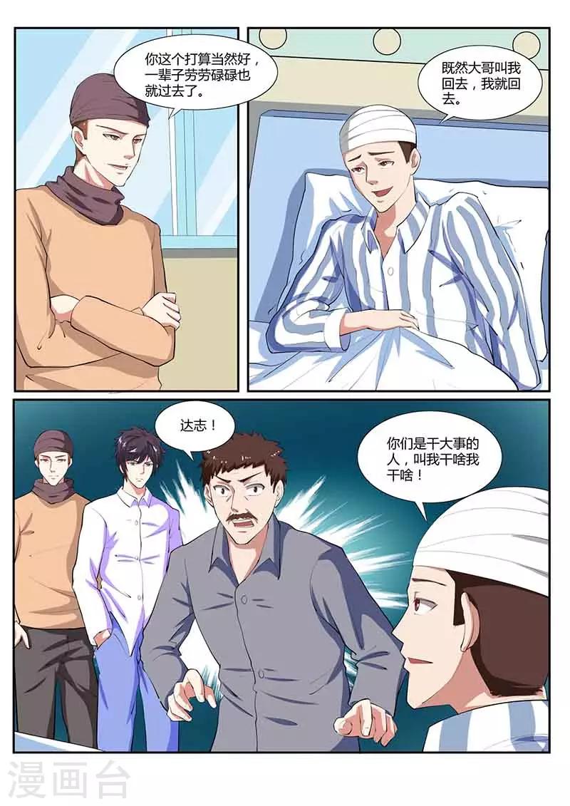 《国之盾牌》第36话 来龙去脉 第2页