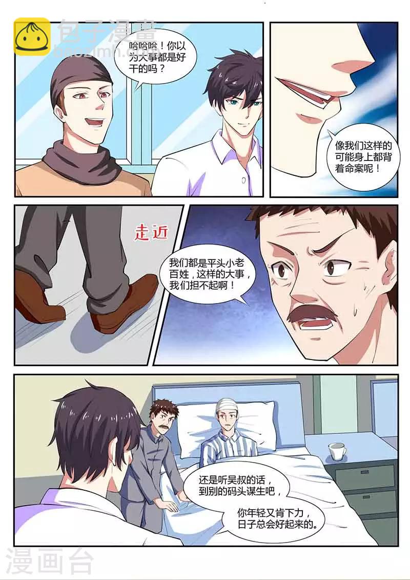 《国之盾牌》第36话 来龙去脉 第3页