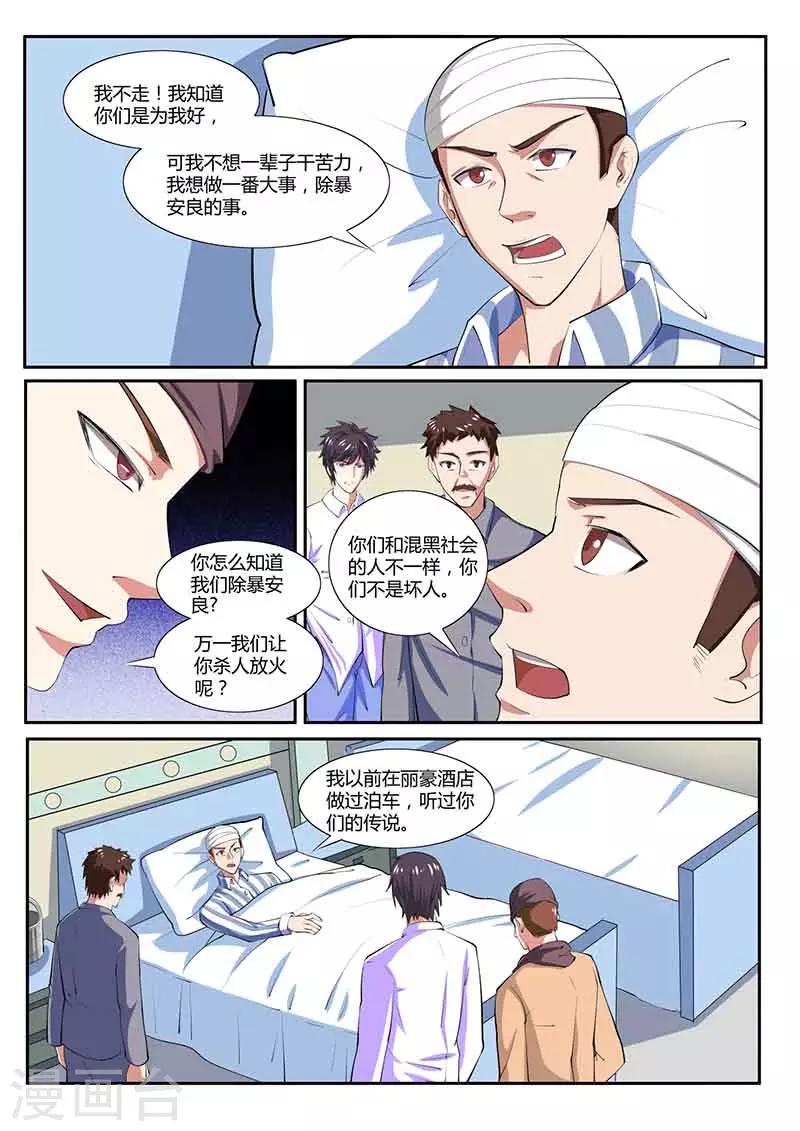《国之盾牌》第36话 来龙去脉 第4页