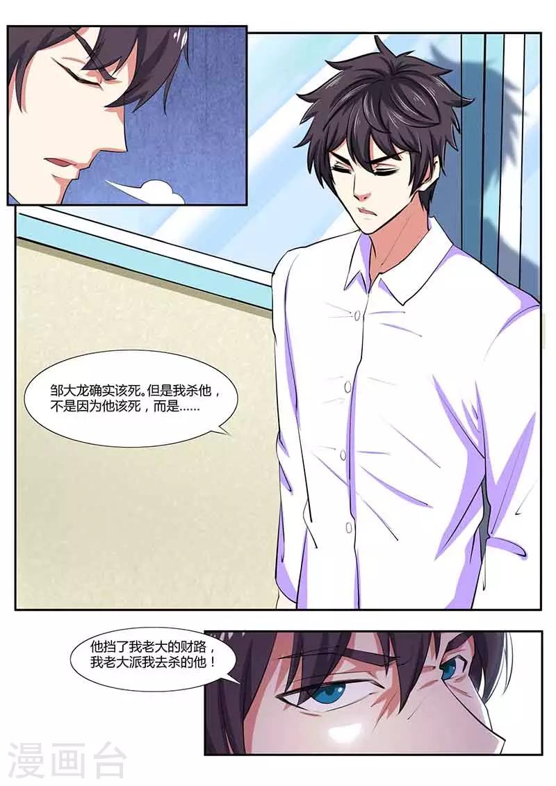 《国之盾牌》第36话 来龙去脉 第6页
