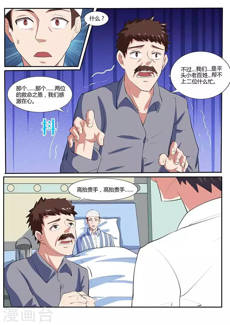 《国之盾牌》第36话 来龙去脉 第7页