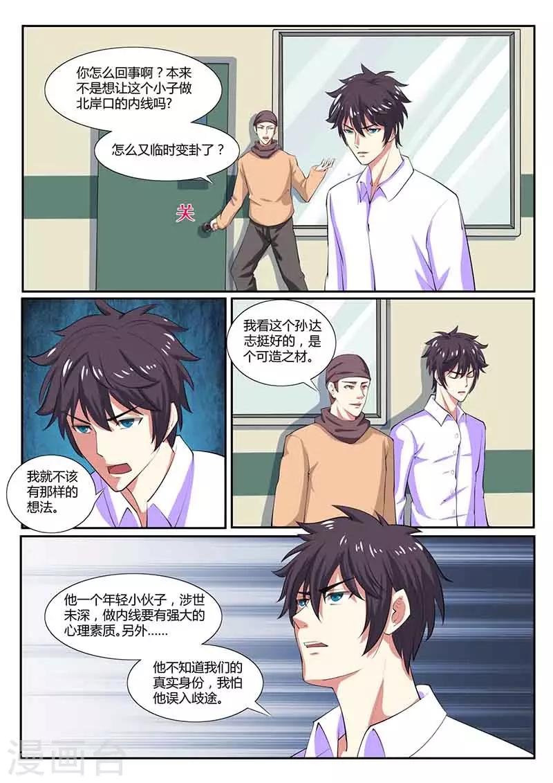 《国之盾牌》第36话 来龙去脉 第9页