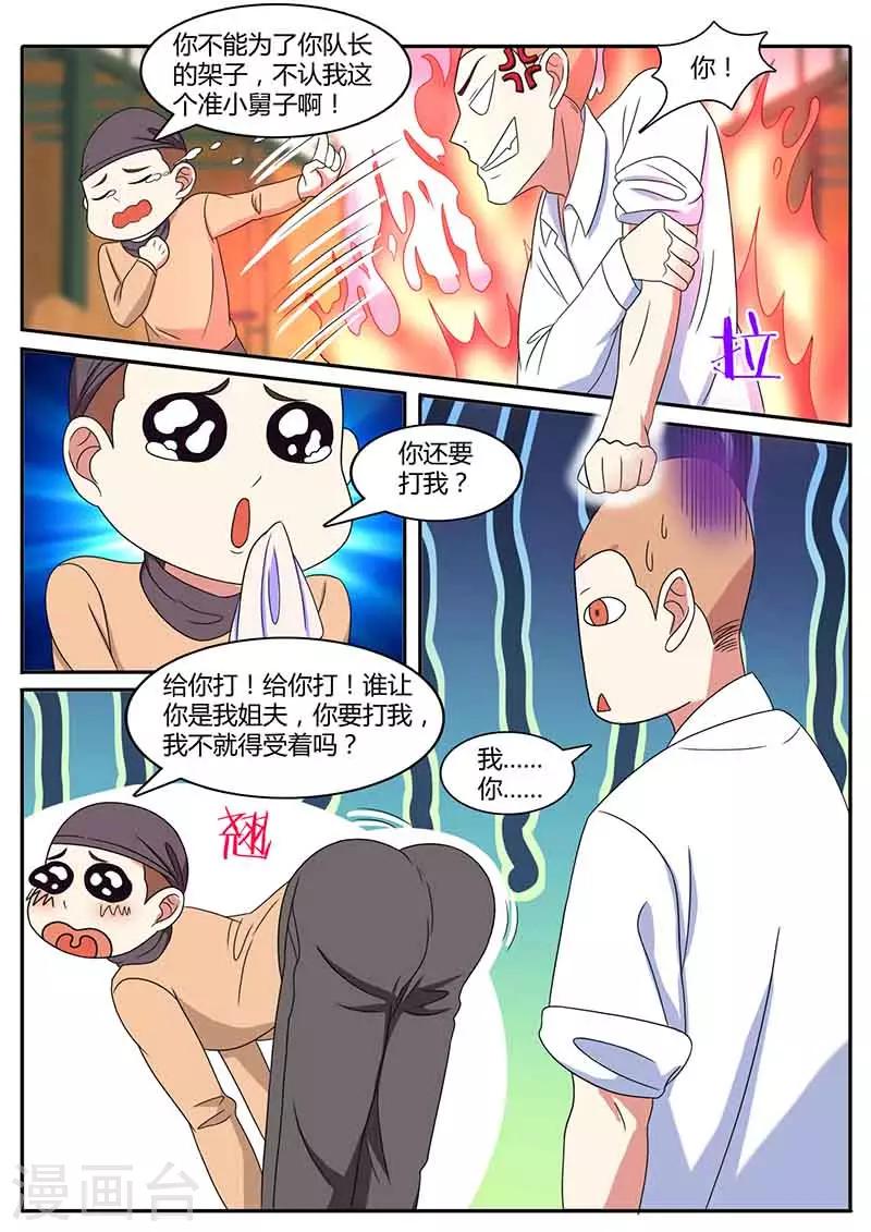 《国之盾牌》第37话 攀亲戚 第10页