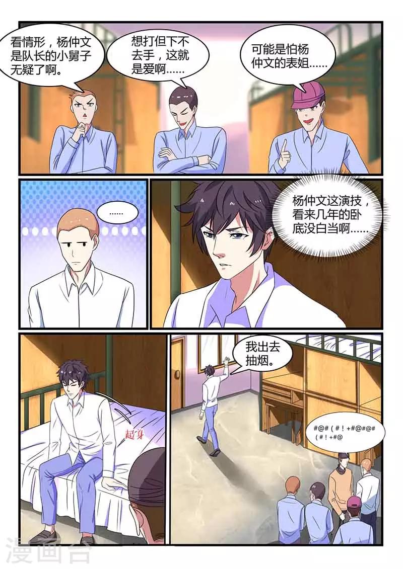 《国之盾牌》第37话 攀亲戚 第11页