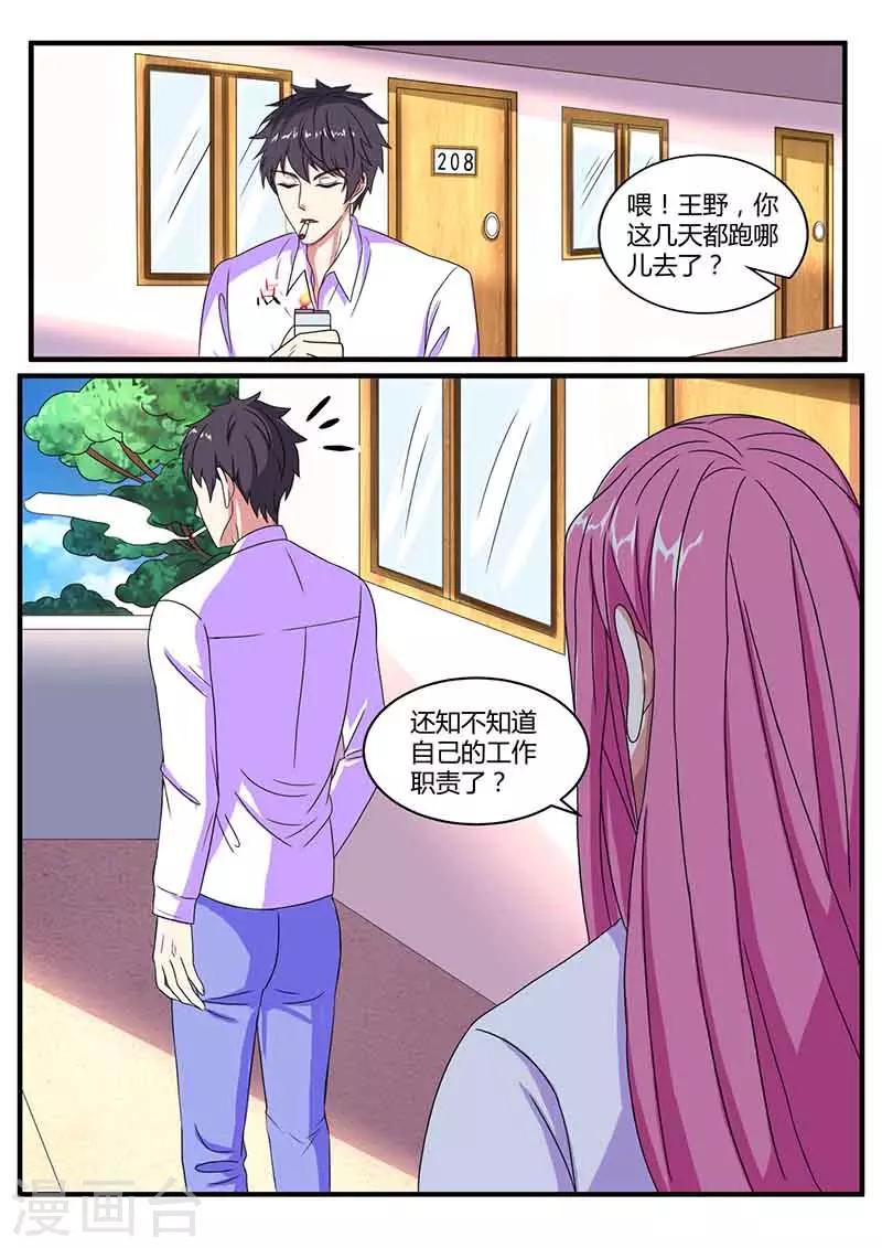 《国之盾牌》第37话 攀亲戚 第12页