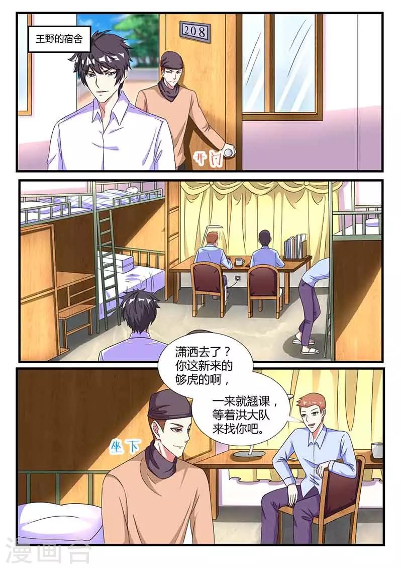 《国之盾牌》第37话 攀亲戚 第1页