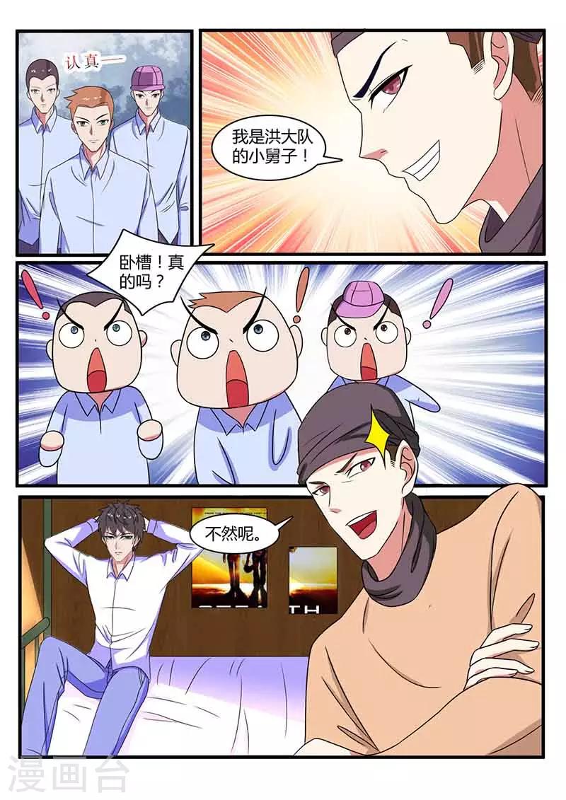 《国之盾牌》第37话 攀亲戚 第3页