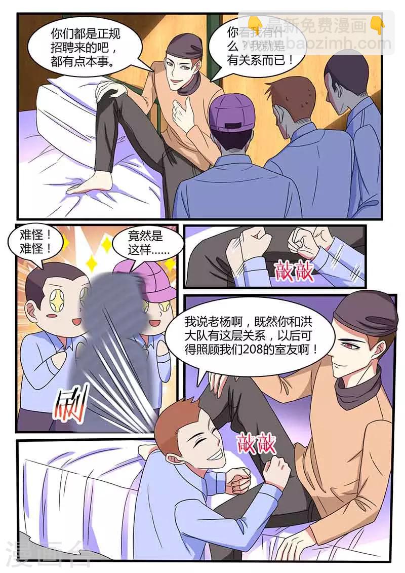 《国之盾牌》第37话 攀亲戚 第4页
