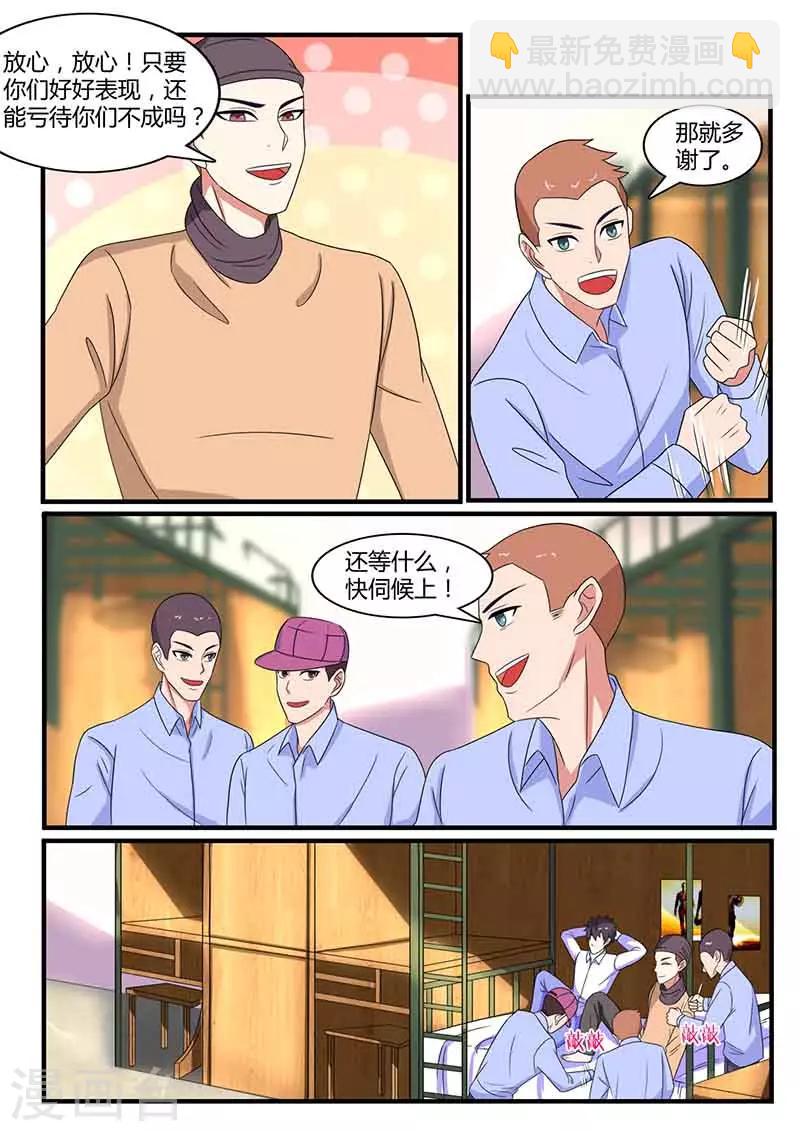 《国之盾牌》第37话 攀亲戚 第5页