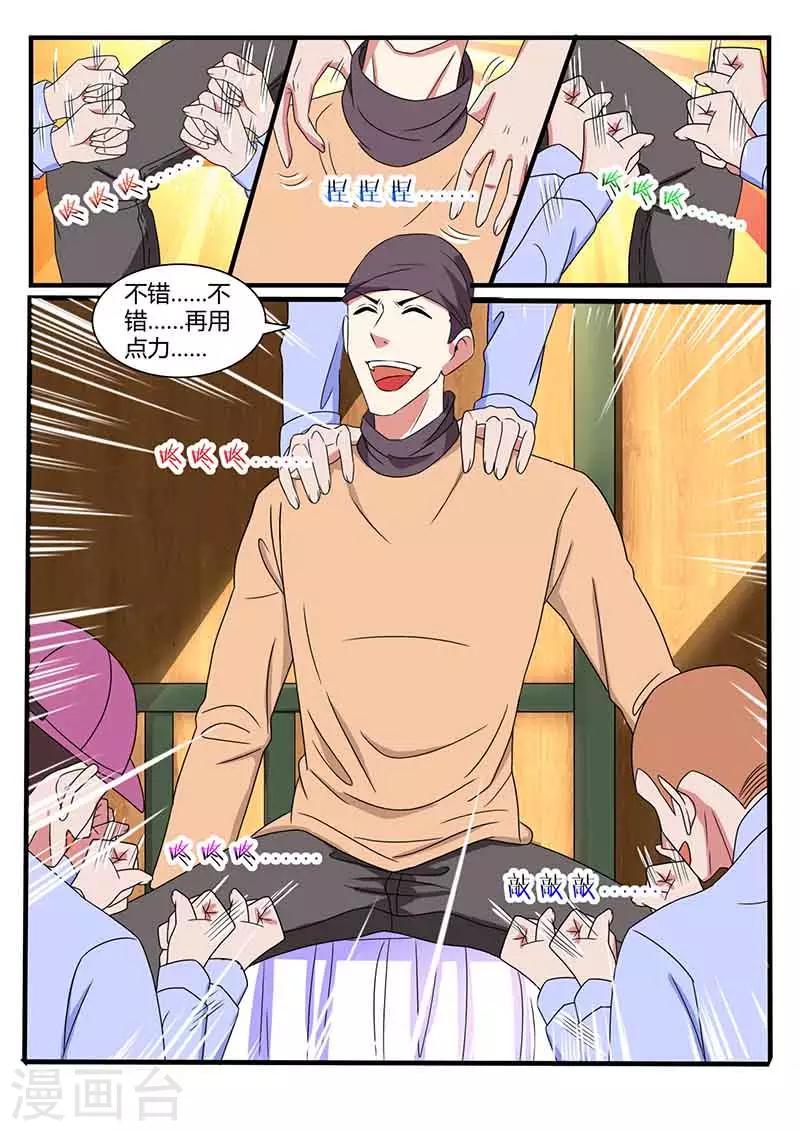 《国之盾牌》第37话 攀亲戚 第6页