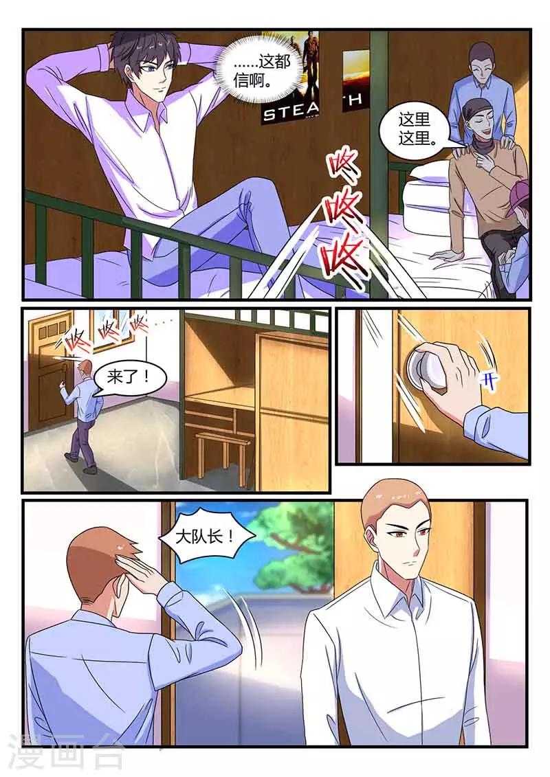 《国之盾牌》第37话 攀亲戚 第7页