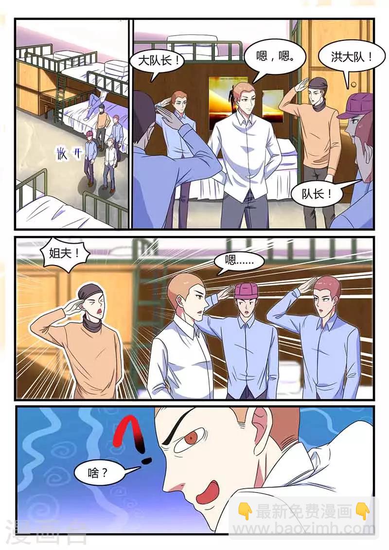《国之盾牌》第37话 攀亲戚 第8页