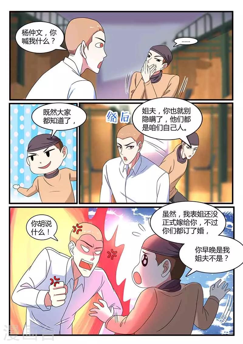 《国之盾牌》第37话 攀亲戚 第9页