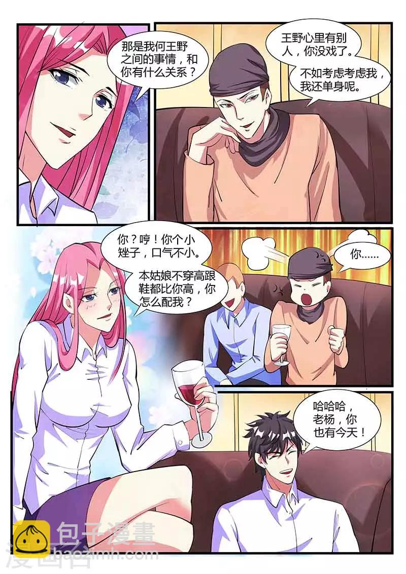 《国之盾牌》第38话 对决 第10页