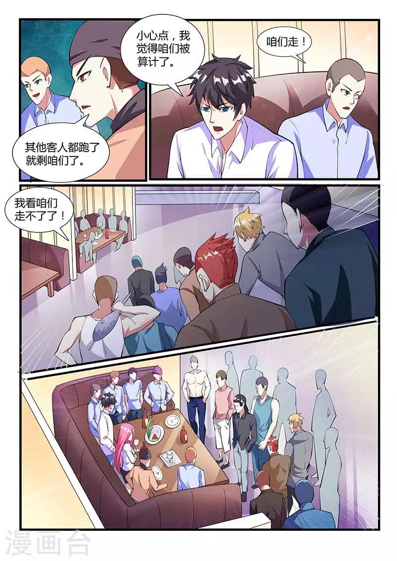 《国之盾牌》第38话 对决 第12页