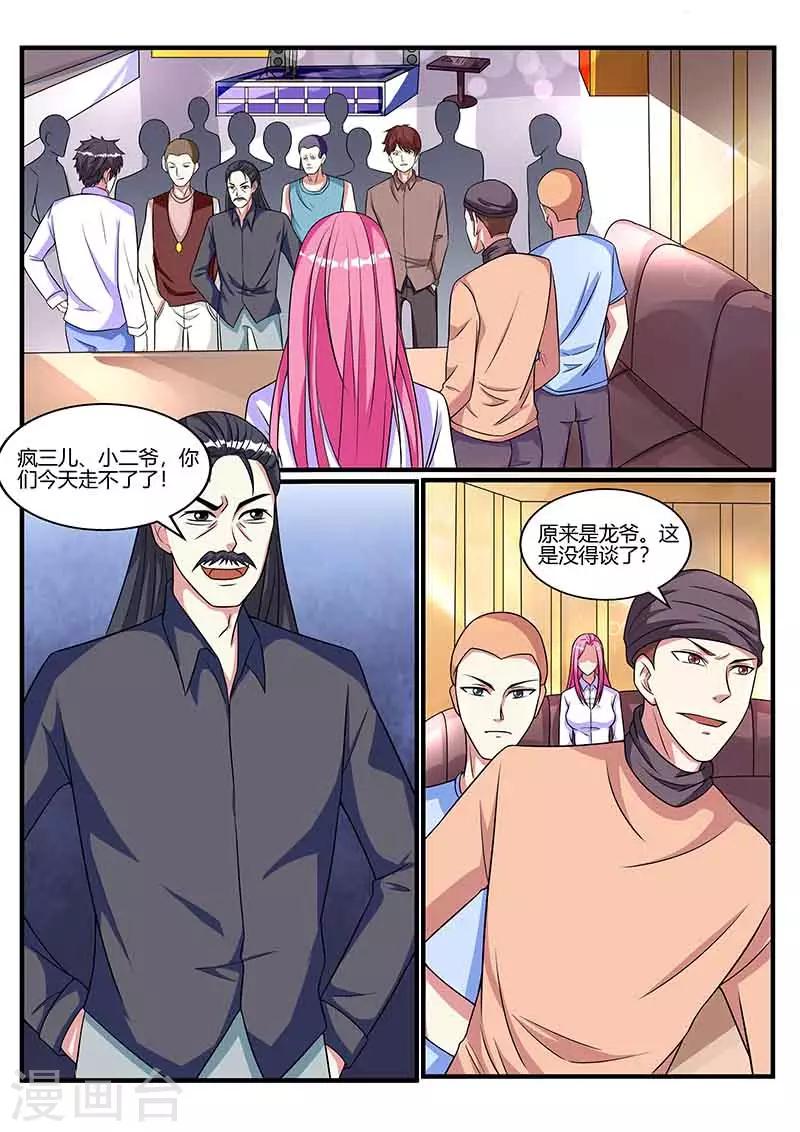 《国之盾牌》第38话 对决 第13页