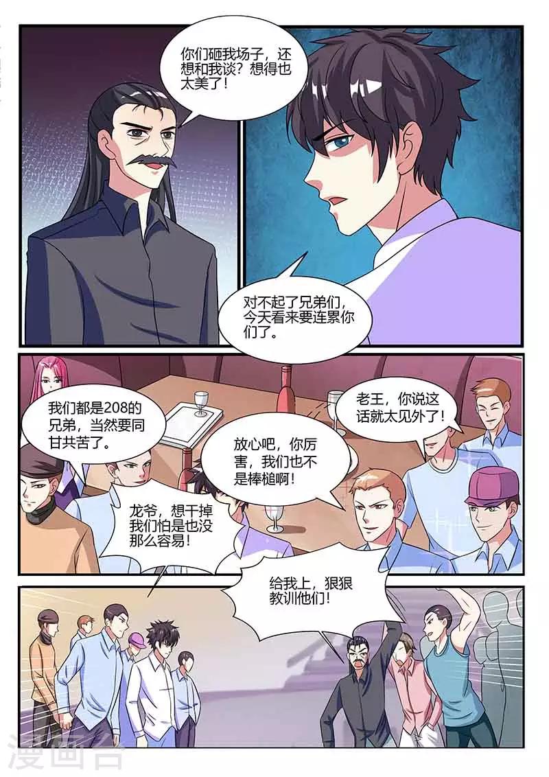 《国之盾牌》第38话 对决 第14页