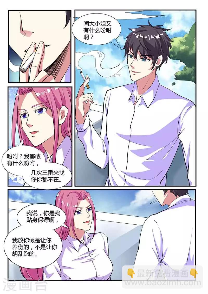 《国之盾牌》第38话 对决 第2页