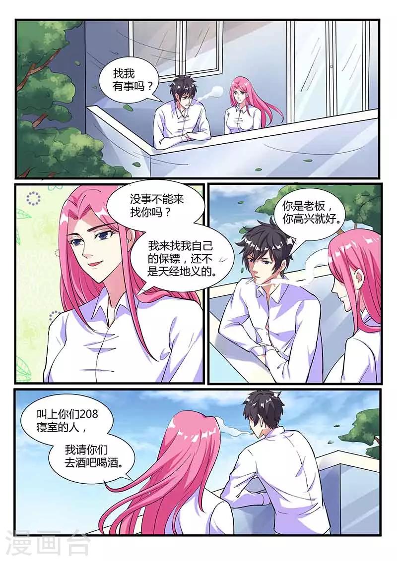 《国之盾牌》第38话 对决 第4页