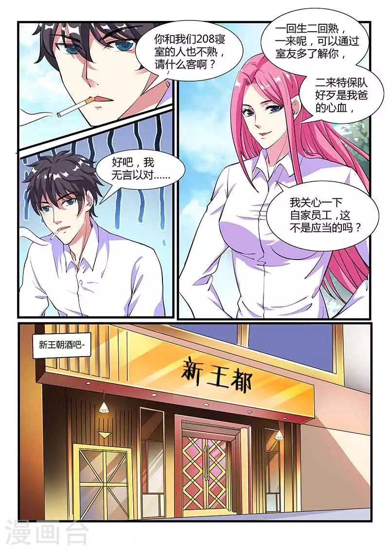 《国之盾牌》第38话 对决 第5页